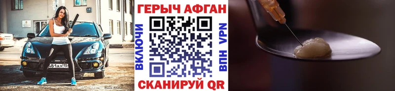 Героин Афган  Купить где  Бобров 